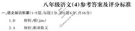云南省2025年初二秋季学期学生综合素养阶段性练习(4)语文答案