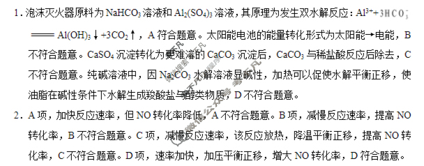 贵阳市七校2027届高二年级联合考试(二)2化学答案