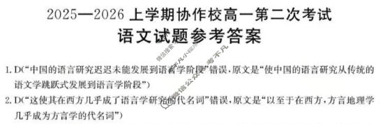 辽宁省金太阳2025-2026学年度上学期协作校高一第二次考试(12.13)语文答案