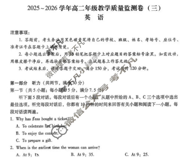 云南省2025-2026学年高二年级第一学期教学质量监测卷(三)英语试题