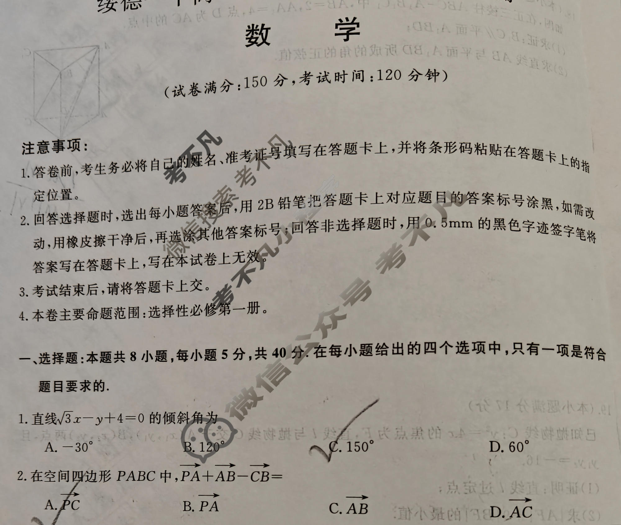 陕西绥德一中高二第一学年第三次月考检测(6200B)数学试题