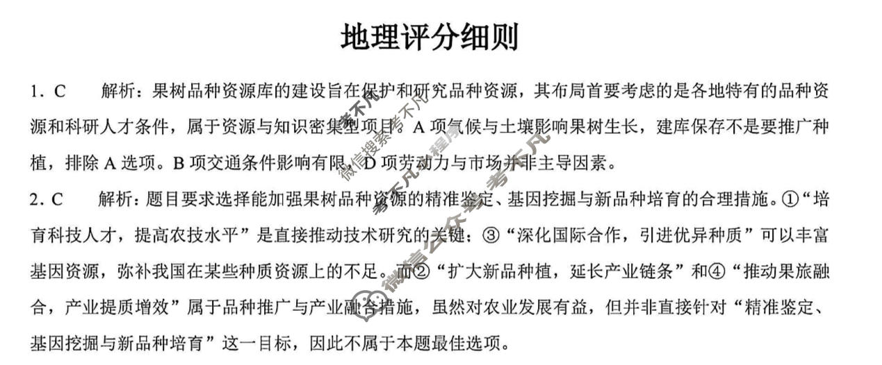 云学联盟2025年高三年级12月考试地理答案