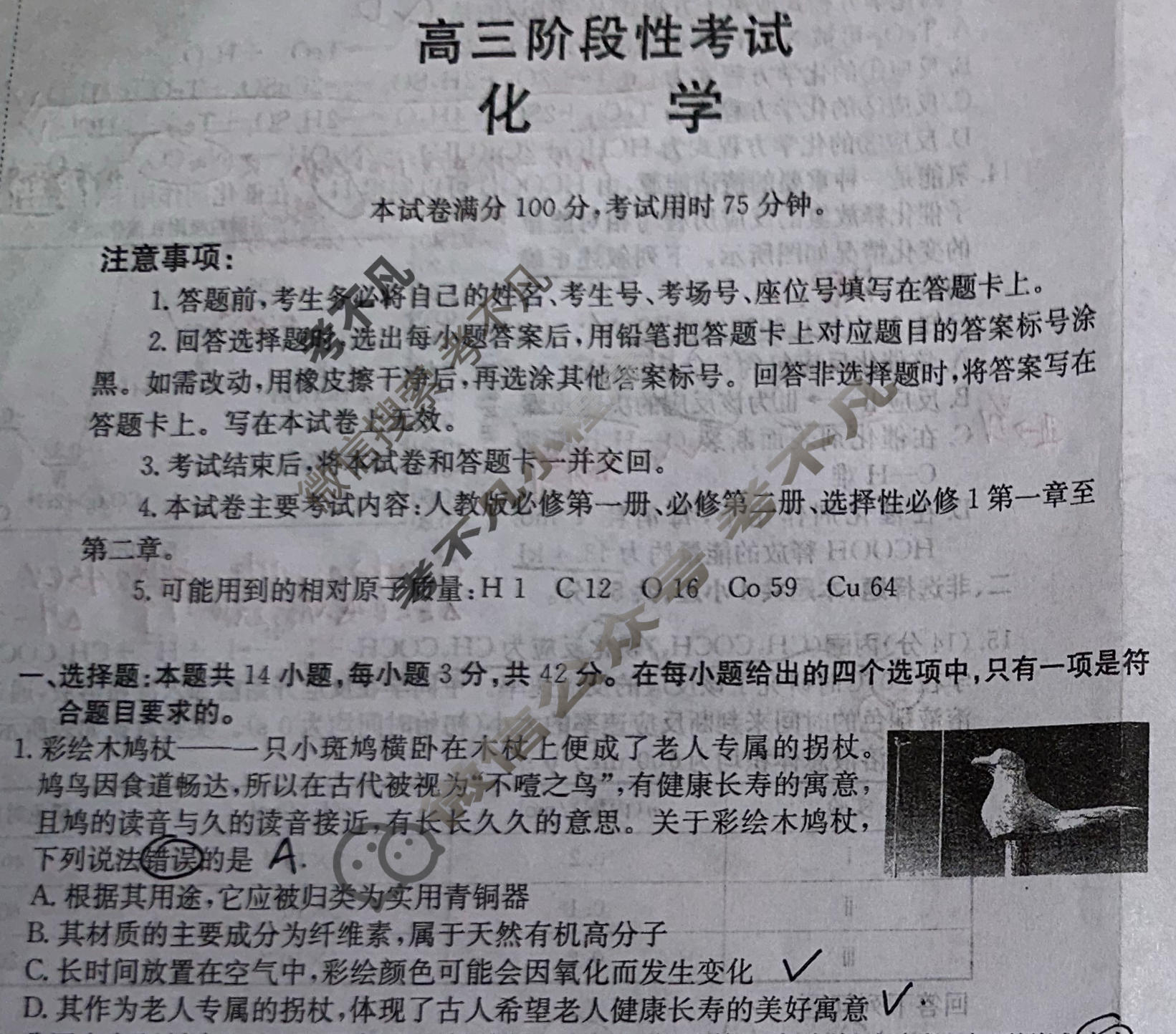 甘肃省金太阳2025-2026学年高三阶段性考试(12.15)化学试题