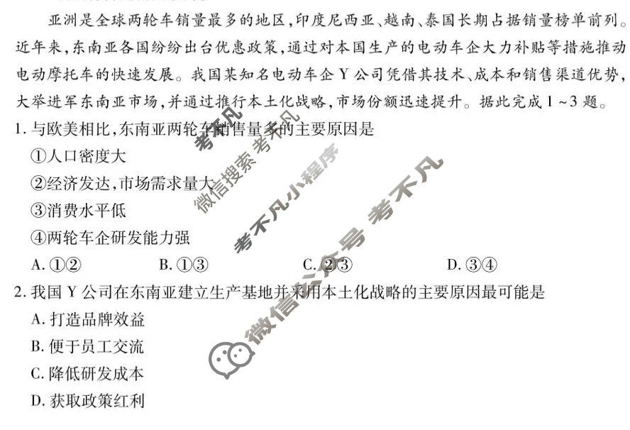 [衡水金卷]湖北省2026届高三年级12月阶段性测试地理试题