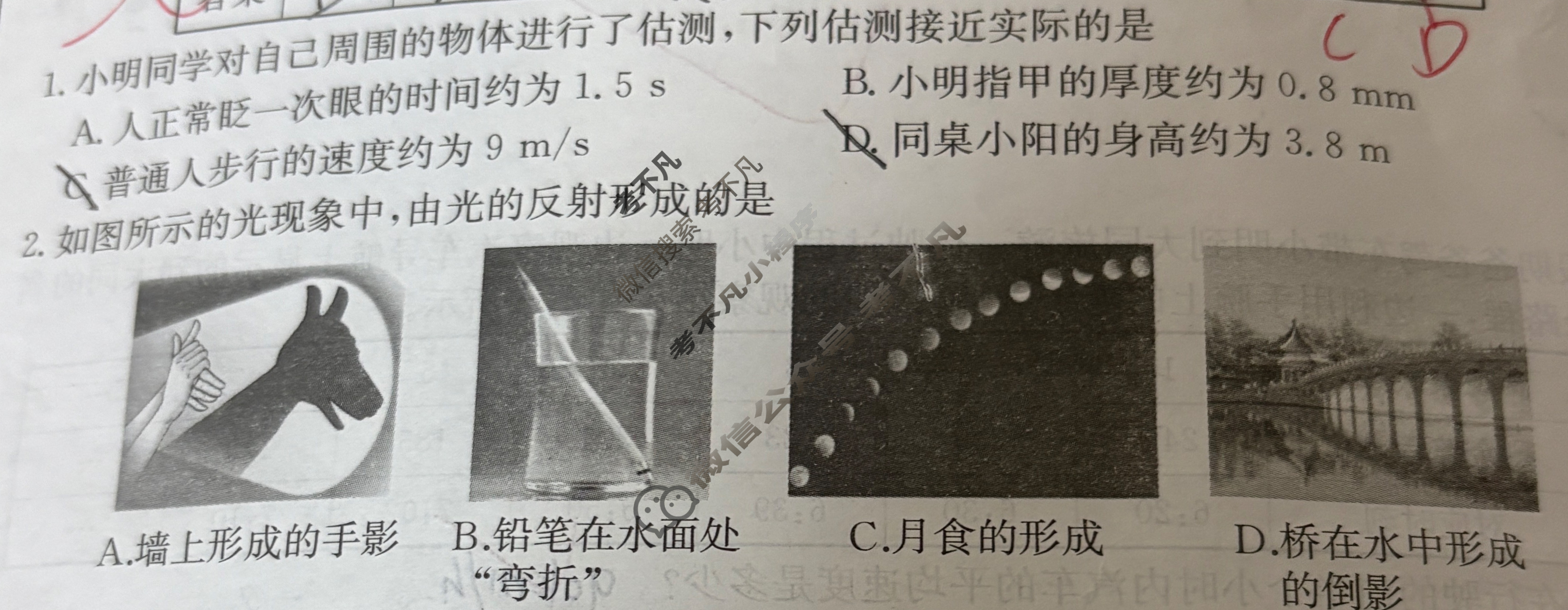 山西省2025~2026学年度八年级上学期阶段评估(二)[3L R-SHX]物理试题