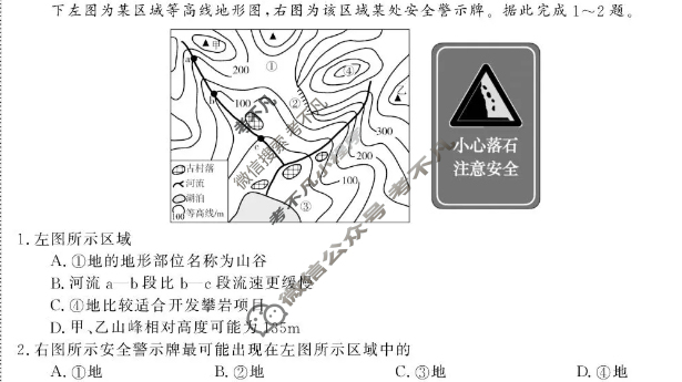 2026届“皖南八校”高三第二次联考(12月)地理W-C试题