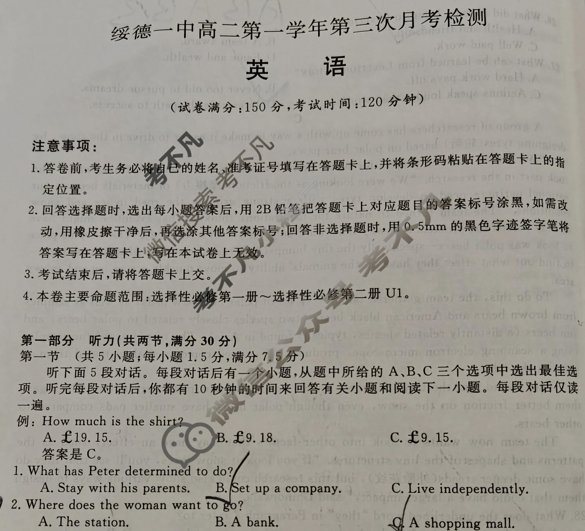 陕西绥德一中高二第一学年第三次月考检测(6200B)英语试题