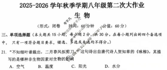 广西2025-2026学年秋季学期初二第二次大作业生物试题