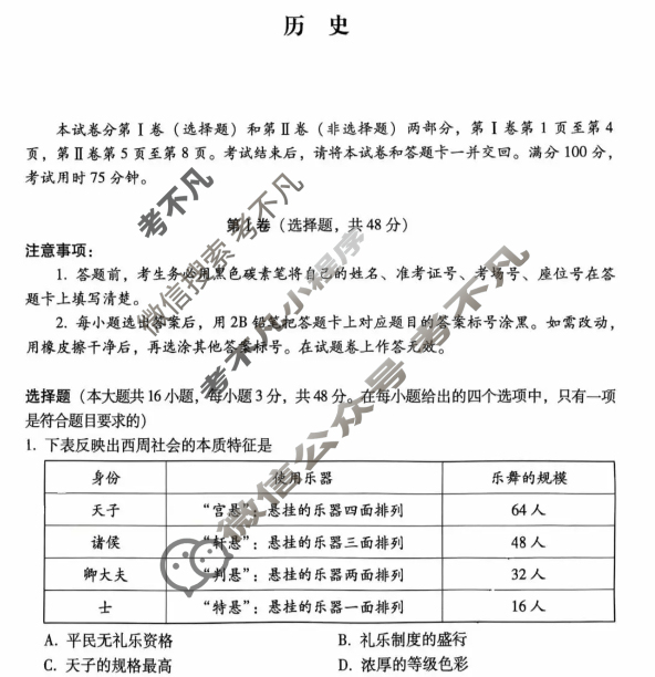 贵阳市七校2027届高二年级联合考试(二)2历史试题