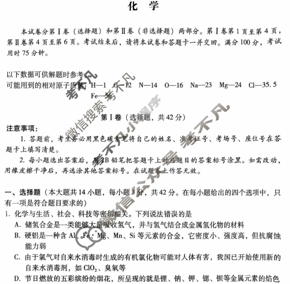 贵阳市七校2028届高一年级联合考试(二)2化学试题