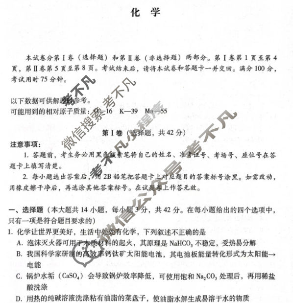 贵阳市七校2027届高二年级联合考试(二)2化学试题