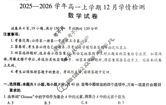 [上进联考]四川省2025-2026学年高一上学期12月学情检测数学试题