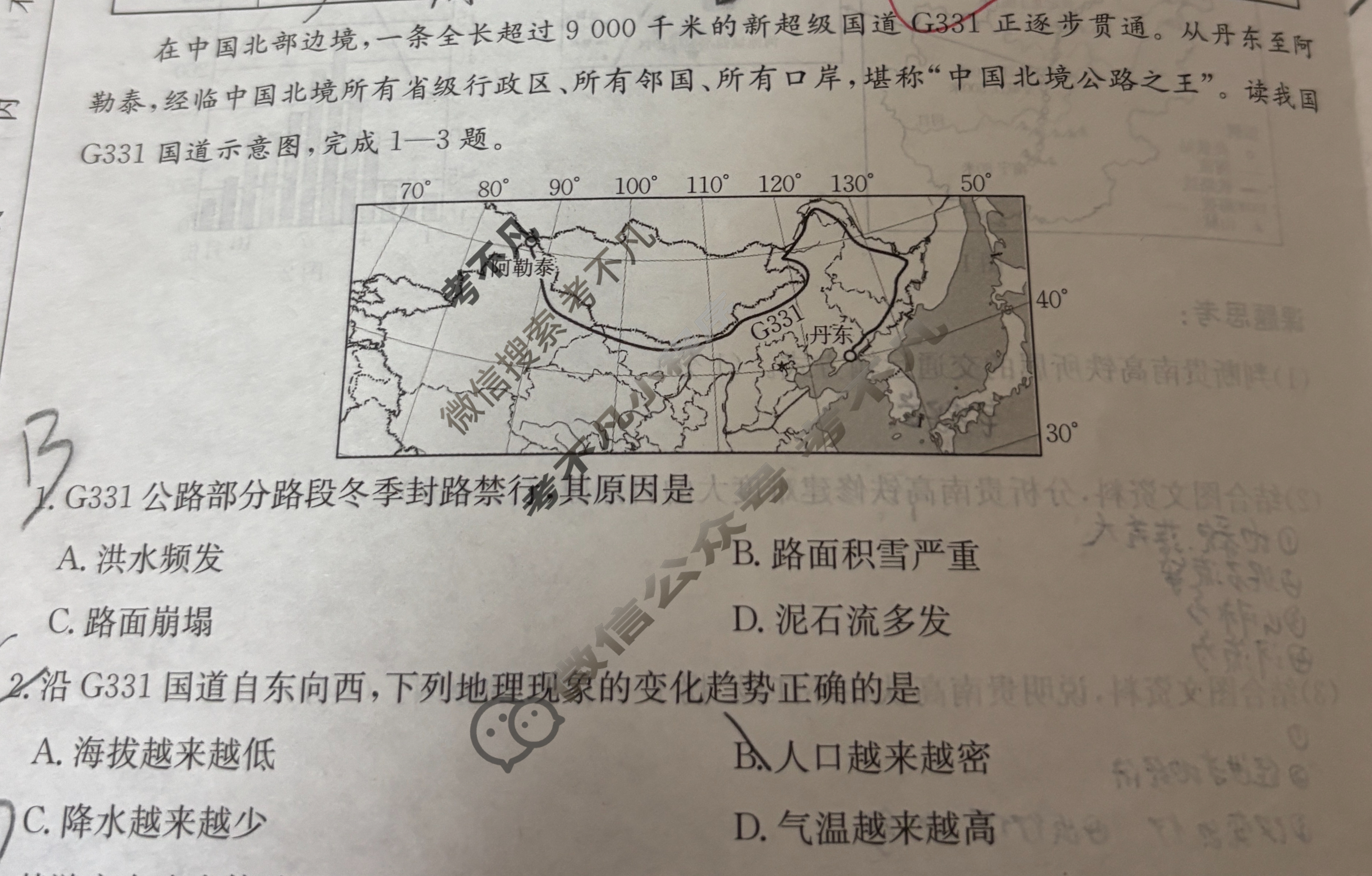 山西省2025~2026学年度八年级上学期阶段评估(二)[3L JJB-SHX]地理试题
