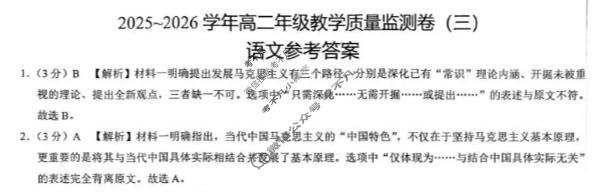 云南省2025-2026学年高二年级第一学期教学质量监测卷(三)语文答案