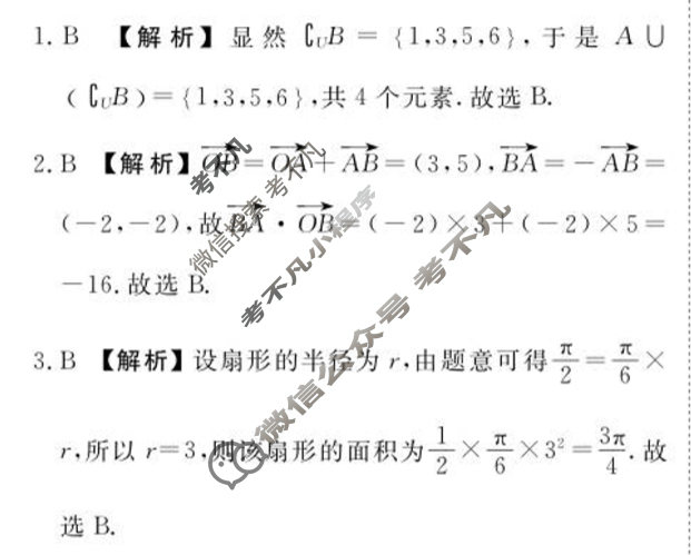 [衡水金卷]湖北省2026届高三年级12月阶段性测试数学答案
