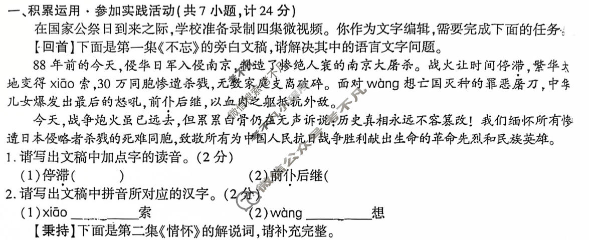 [学林教育]2025~2026学年度第一学期九年级第二次阶段性作业语文C(部编版)试题