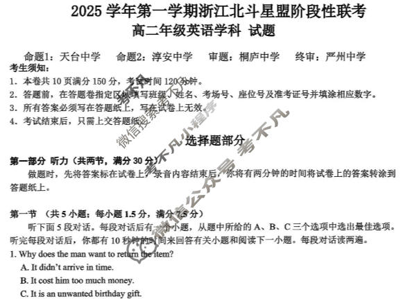 浙江2025学年第一学期高二北斗星盟阶段性联考英语试题