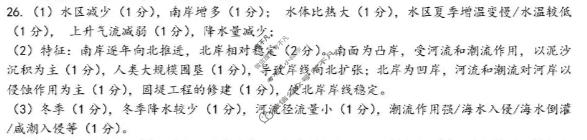 浙江2025学年第一学期高二北斗星盟阶段性联考地理答案