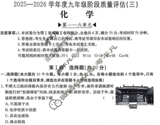 山西省2025~2026学年度初三上学期阶段质量评估(二)化学试题