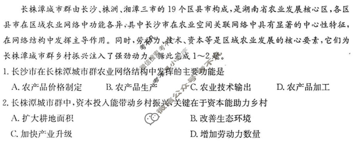 安徽高中2026届高三年级·12月名校阶段检测地理试题
