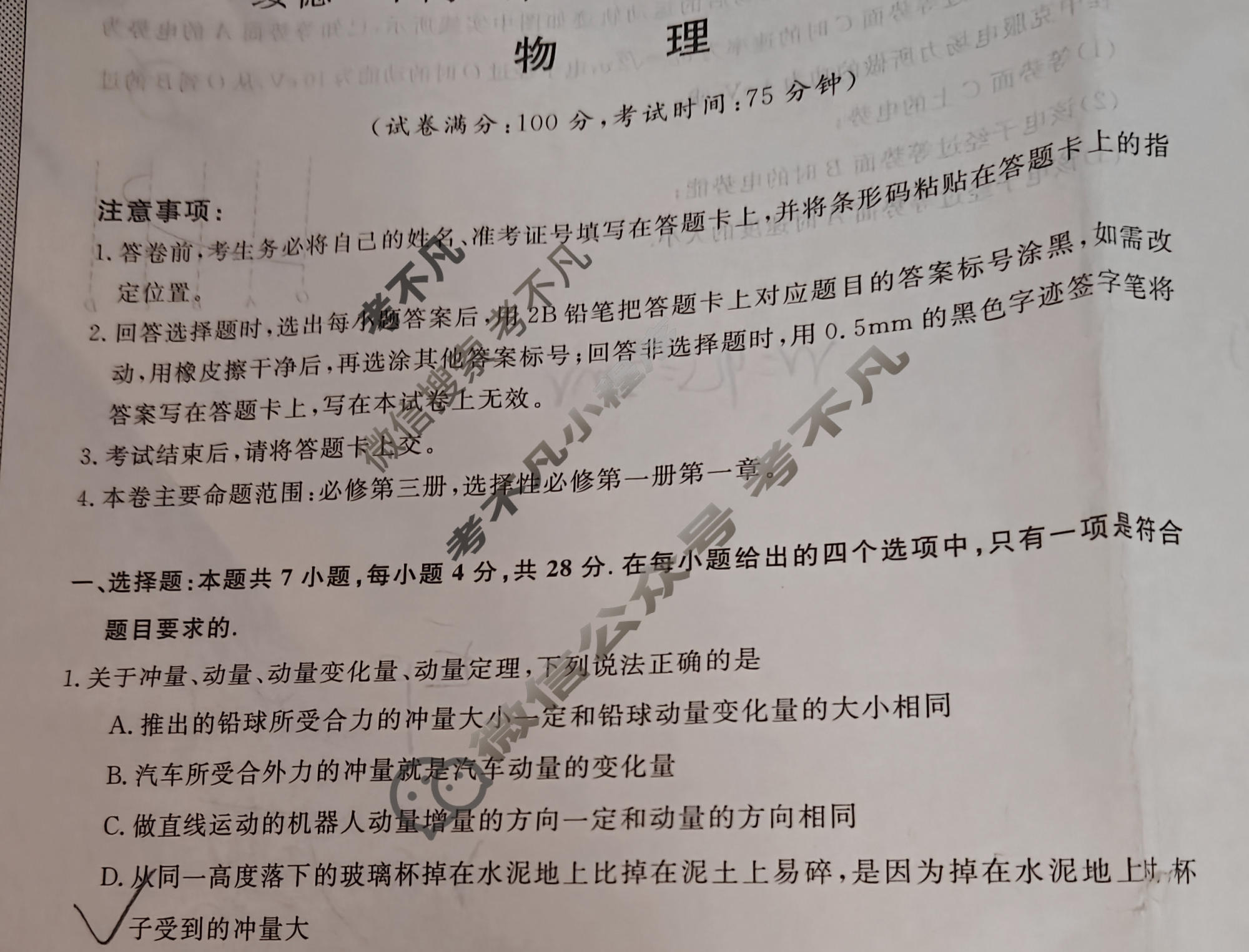 陕西绥德一中高二第一学年第三次月考检测(6200B)物理试题