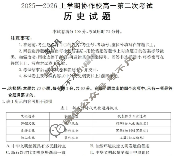 辽宁省金太阳2025-2026学年度上学期协作校高一第二次考试(12.13)历史试题