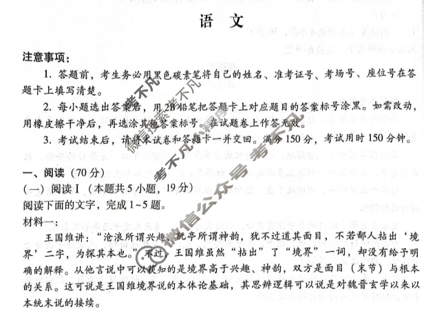 贵阳市七校2028届高一年级联合考试(二)2语文试题