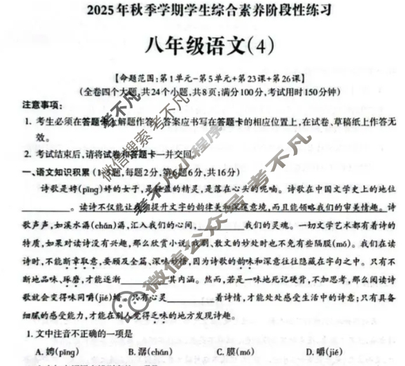 云南省2025年初二秋季学期学生综合素养阶段性练习(4)语文试题