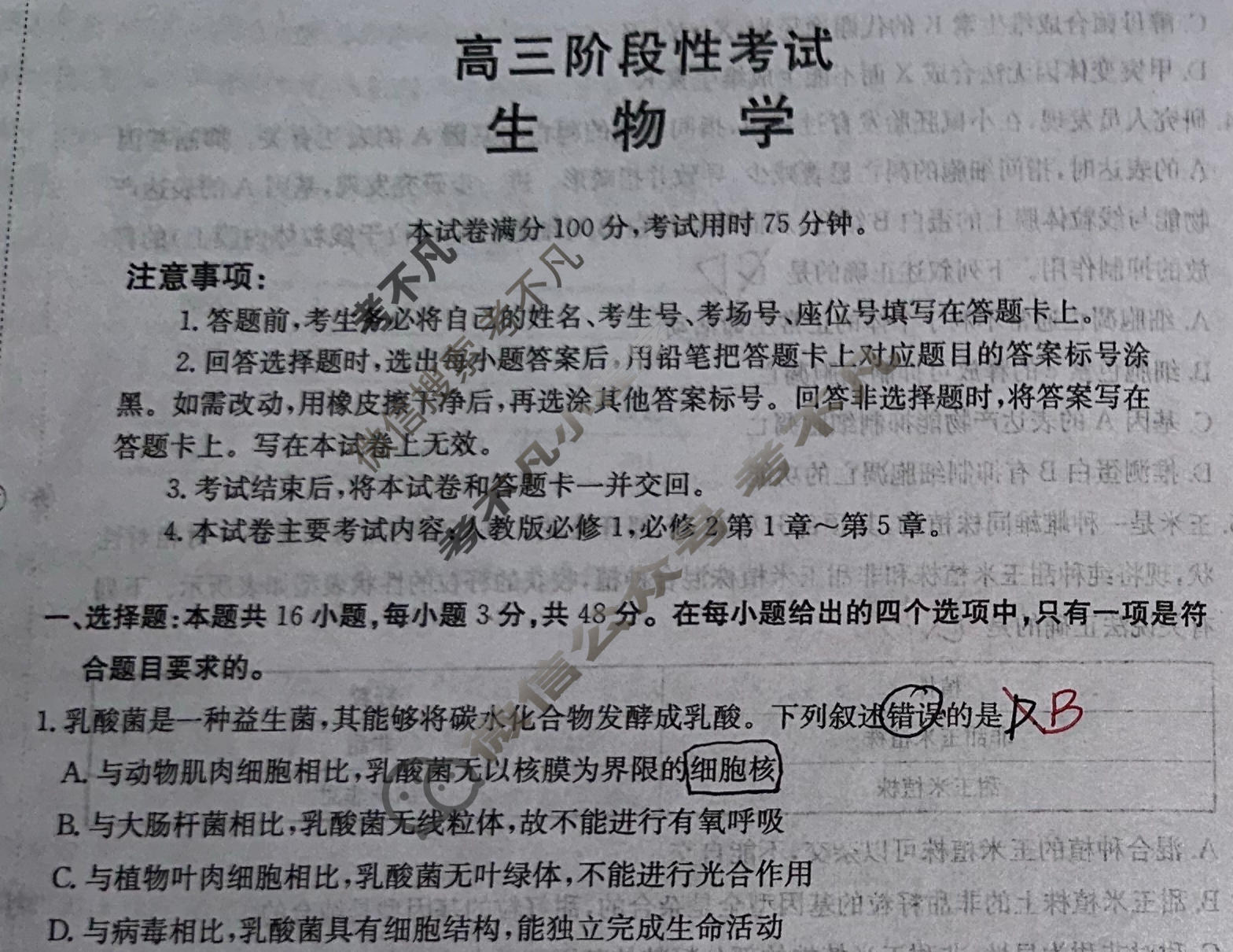 甘肃省金太阳2025-2026学年高三阶段性考试(12.15)生物试题