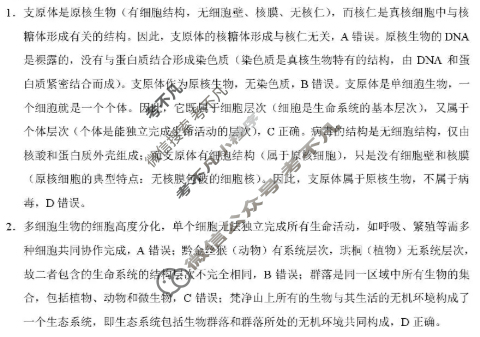 贵阳市七校2028届高一年级联合考试(二)2生物答案
