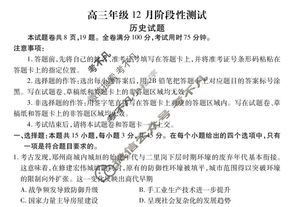 [衡水金卷]湖北省2026届高三年级12月阶段性测试历史试题