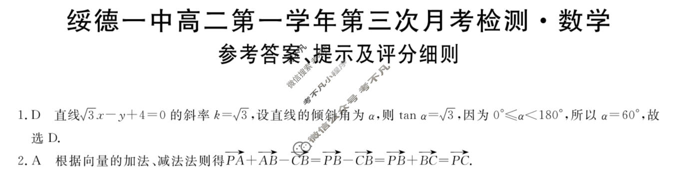 陕西绥德一中高二第一学年第三次月考检测(6200B)数学答案