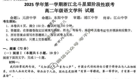 浙江2025学年第一学期高二北斗星盟阶段性联考语文试题