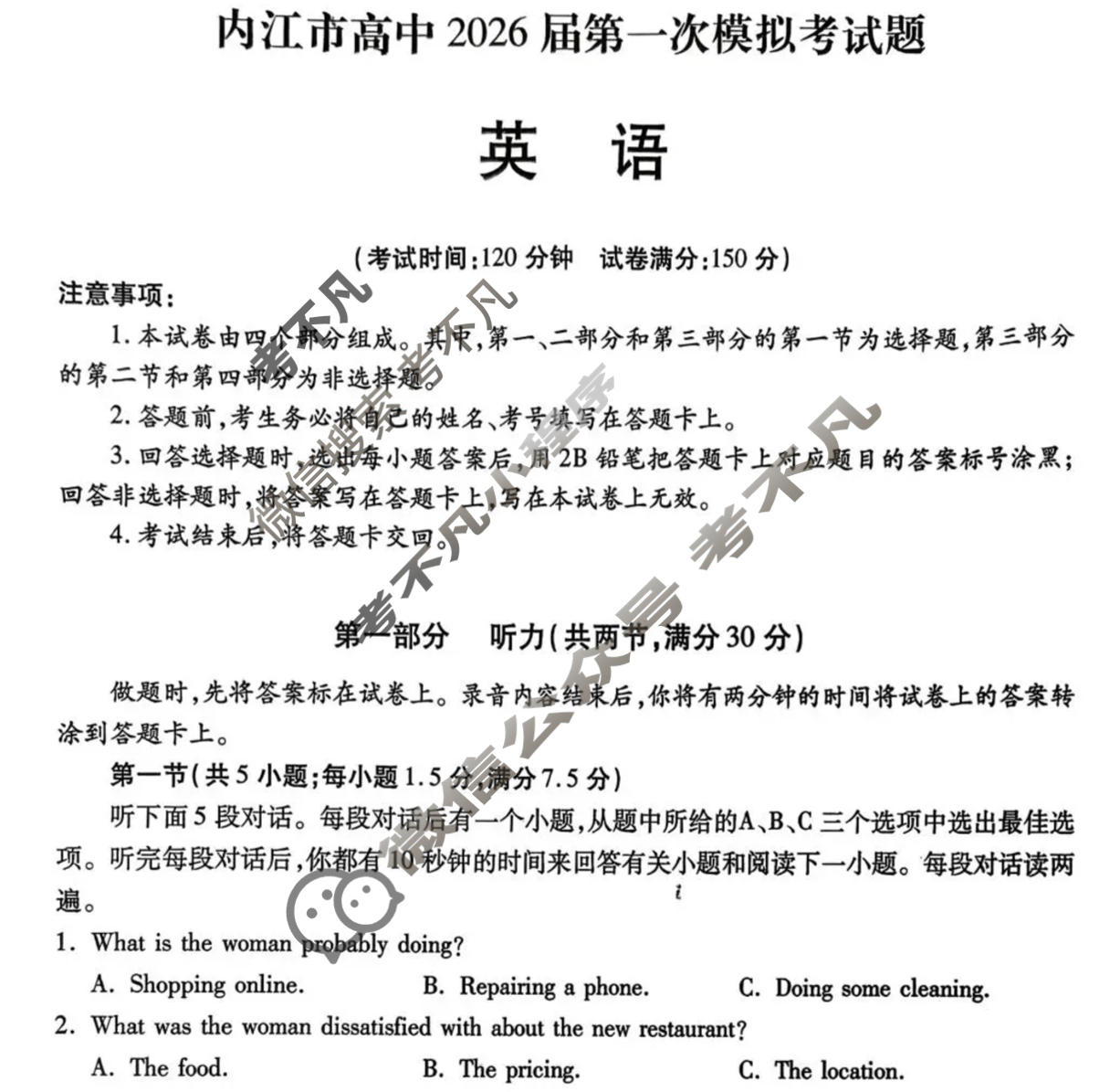 内江市高中2026届第一次模拟考试(内江一诊)英语试题