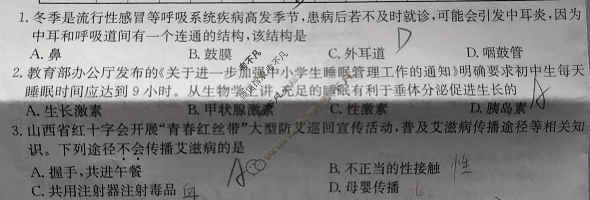 2025-2026学年山西省第一学期八年级评估质量监测(三)3生物试题