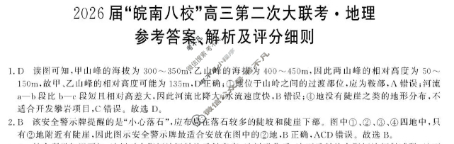 2026届“皖南八校”高三第二次联考(12月)地理W-C答案