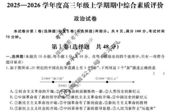 高中2025-2026学年度高三年级上学期期中综合素质评价政治试题