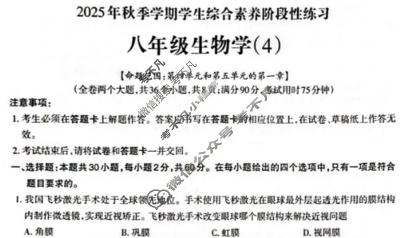 云南省2025年初二秋季学期学生综合素养阶段性练习(4)生物试题