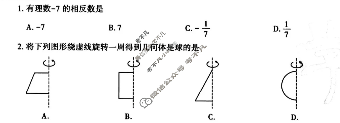 [学林教育]2025秋季七年级期末素养测评卷数学B(人教版)试题