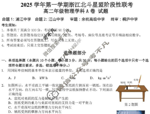 浙江2025学年第一学期高二北斗星盟阶段性联考物理A卷试题