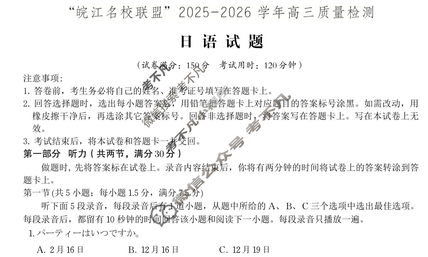 [皖江名校联盟]2026届高三质量检测(D-026)日语试题