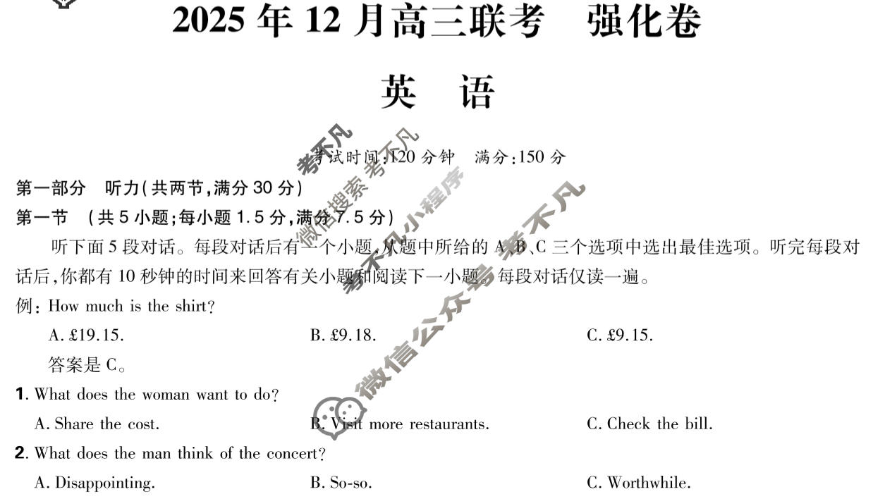 东北精准教学联盟2026届上学期高三联考强化卷英语试题