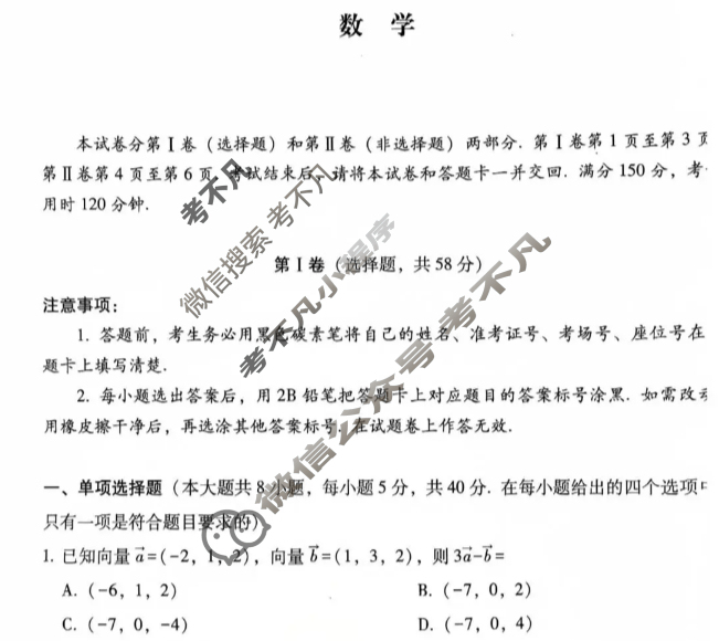 贵阳市七校2027届高二年级联合考试(二)2数学试题