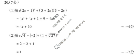 云南省2025年初二秋季学期学生综合素养阶段性练习(4)数学答案