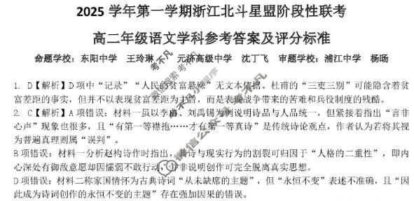 浙江2025学年第一学期高二北斗星盟阶段性联考语文答案
