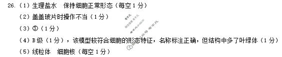 河北省2025-2026学年七年级第一学期第二次学业质量检测(10月)生物(冀少版)答案