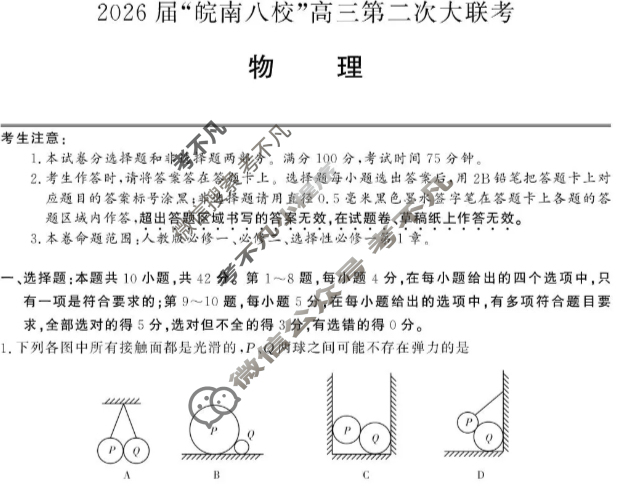 2026届“皖南八校”高三第二次联考(12月)物理W-C试题