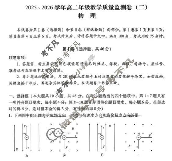 云南省2025-2026学年高二年级第一学期教学质量监测卷(三)物理试题