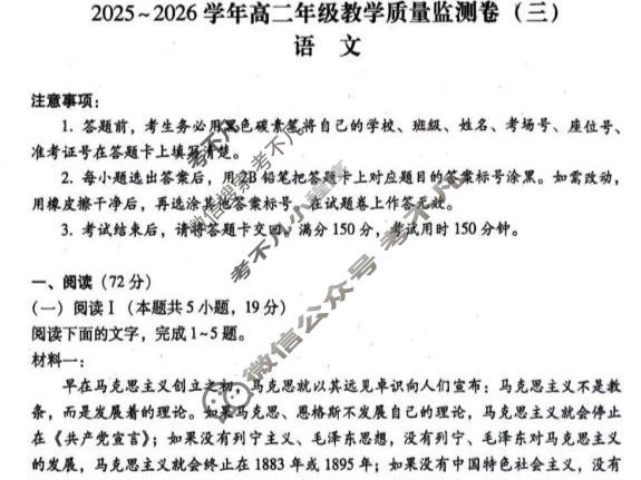 云南省2025-2026学年高二年级第一学期教学质量监测卷(三)语文试题