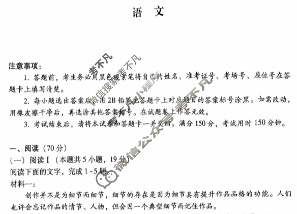 贵阳市七校2027届高二年级联合考试(二)2语文试题
